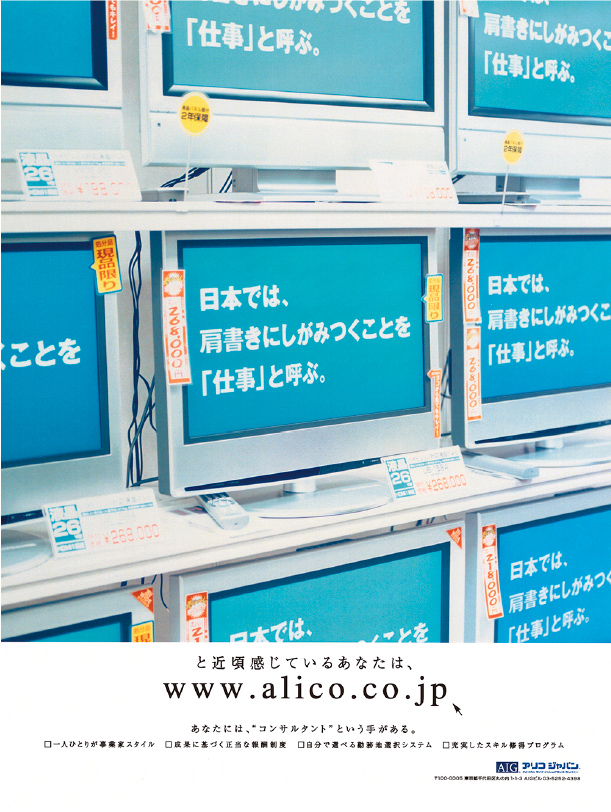 アリコ ジャパン「企業広告/雑誌広告シリーズ」（2006）