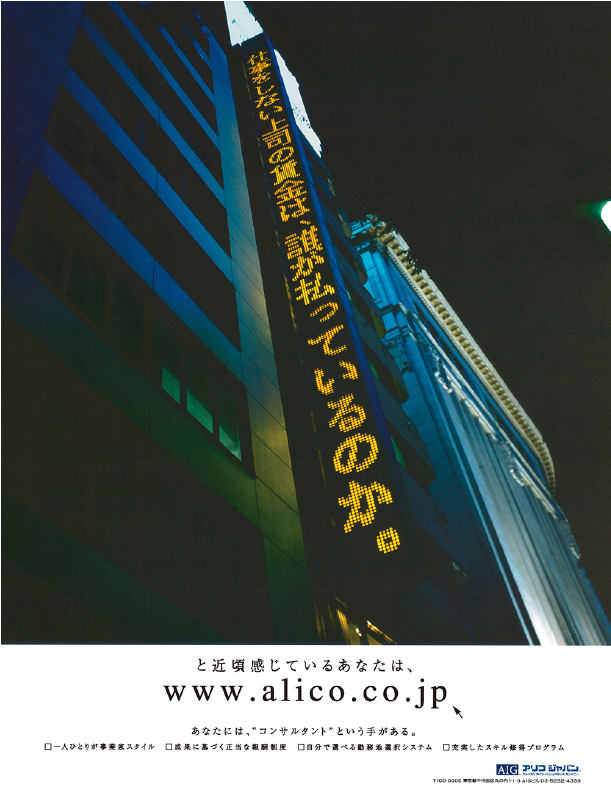 アリコ ジャパン「企業広告/雑誌広告シリーズ」（2006）