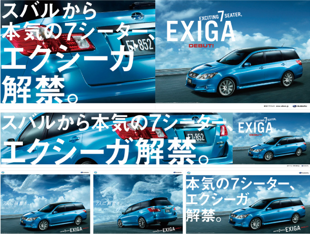 SUBARU「EXIGA」導入コミュニケーション