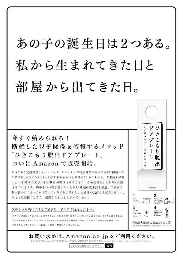 桑林書店 「ひきこもり脱出ドアプレート」 商品開発、ポスター（2017）