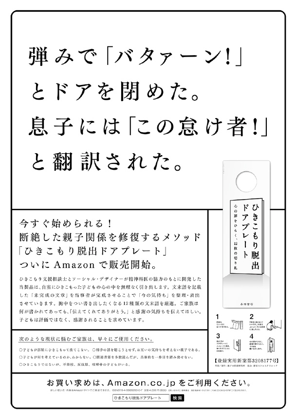 桑林書店 「ひきこもり脱出ドアプレート」 商品開発、ポスター（2017）