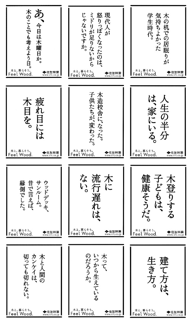 住友林業「企業広告/新聞広告シリーズ」（2002）